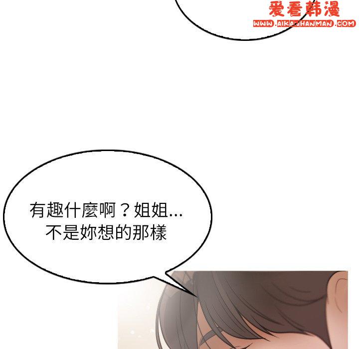 《寄生教授家》漫画 第2話