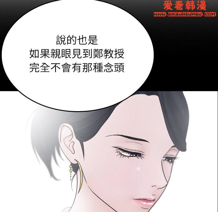 《寄生教授家》漫画 第2話