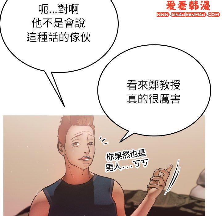 《寄生教授家》漫画 第2話