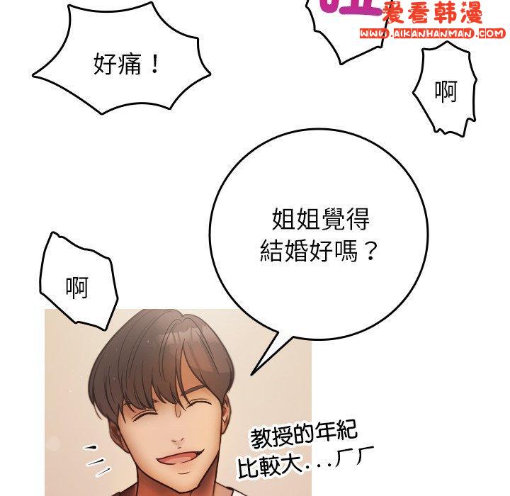 《寄生教授家》漫画 第2話