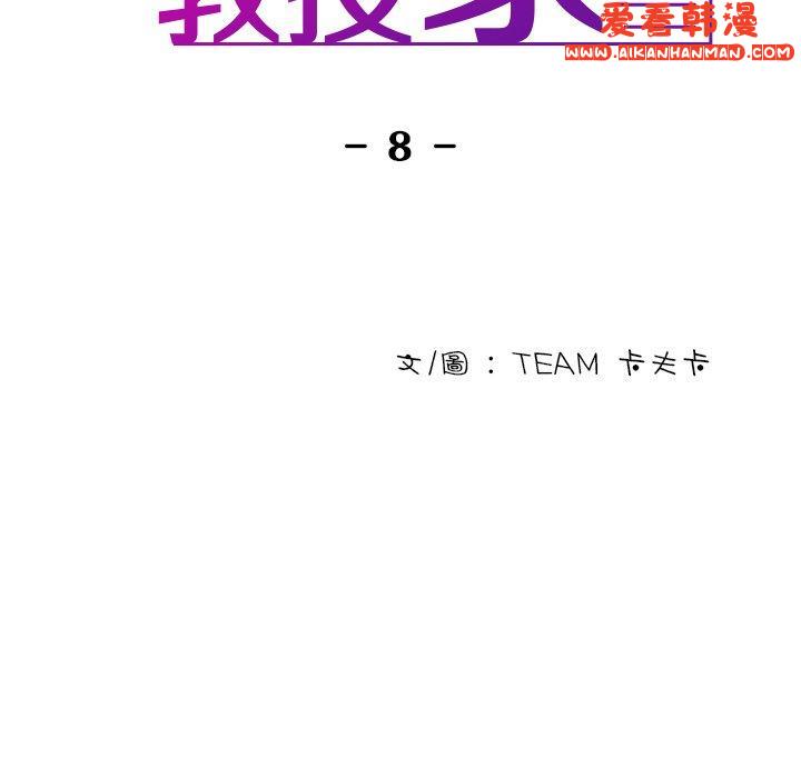 《寄生教授家》漫画 第8話