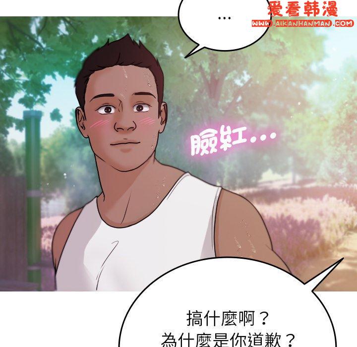 《寄生教授家》漫画 第8話