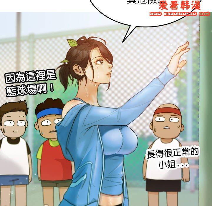 《寄生教授家》漫画 第8話