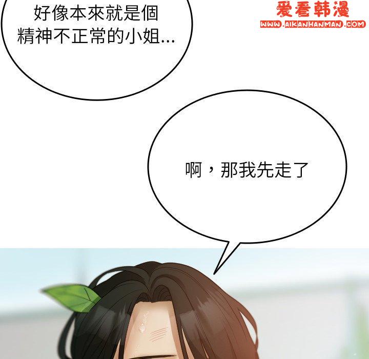 《寄生教授家》漫画 第8話