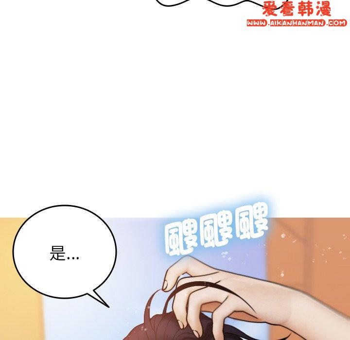 《寄生教授家》漫画 第8話