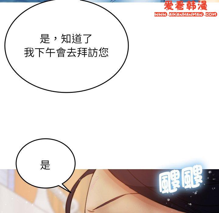 《寄生教授家》漫画 第8話