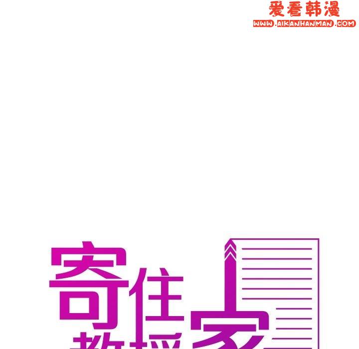《寄生教授家》漫画 第9話