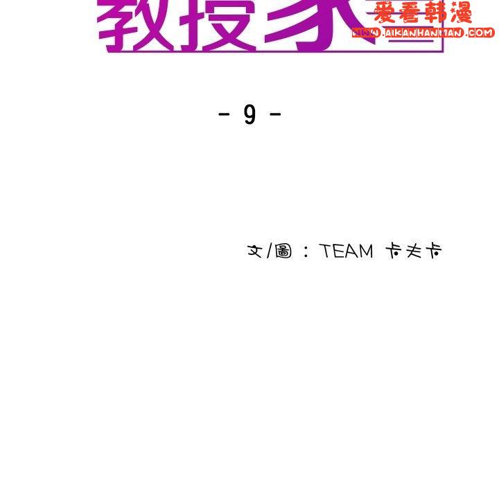 《寄生教授家》漫画 第9話