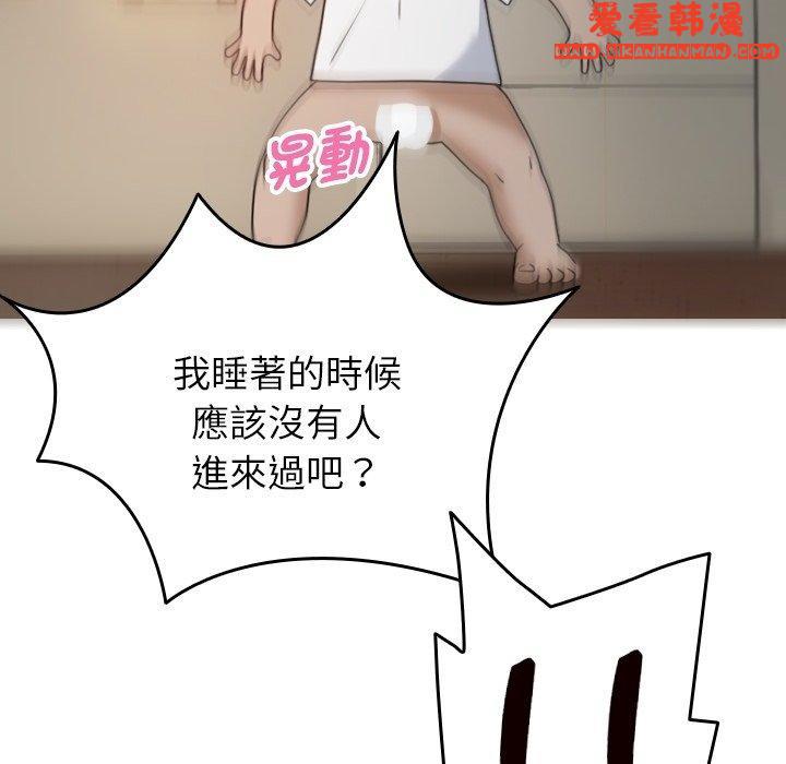 《寄生教授家》漫画 第9話