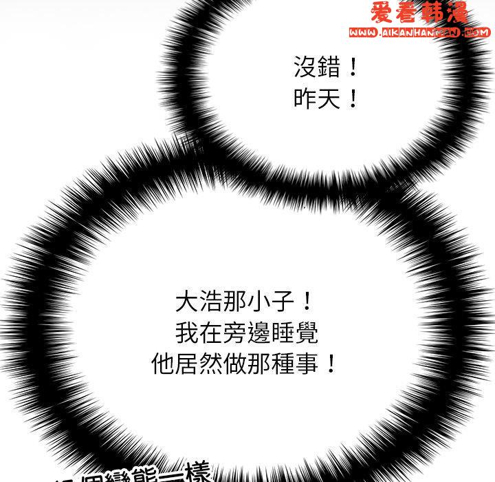 《寄生教授家》漫画 第9話