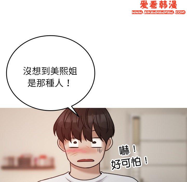 《寄生教授家》漫画 第9話