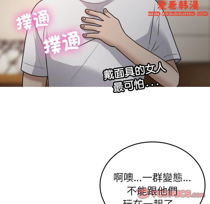 《寄生教授家》漫画 第9話
