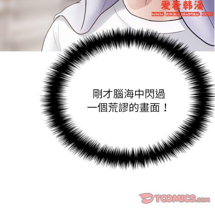《寄生教授家》漫画 第9話