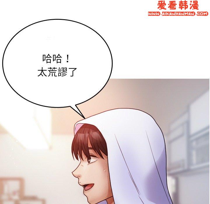 《寄生教授家》漫画 第9話