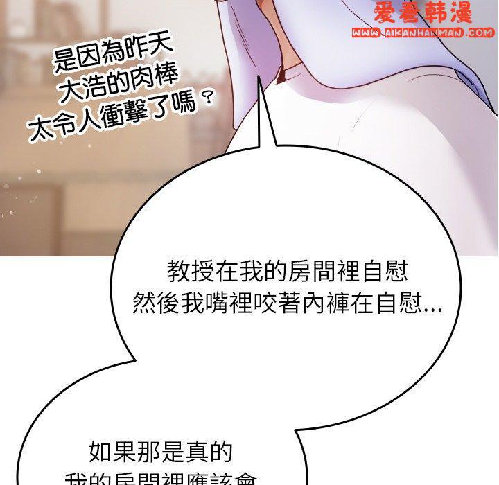 《寄生教授家》漫画 第9話