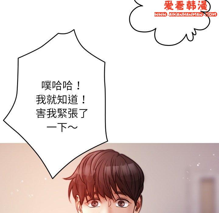 《寄生教授家》漫画 第9話