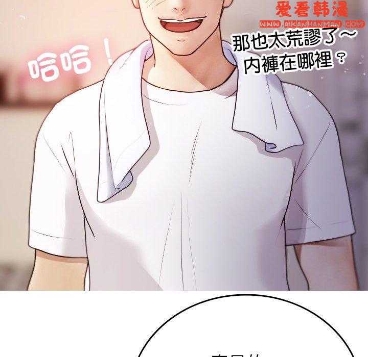 《寄生教授家》漫画 第9話