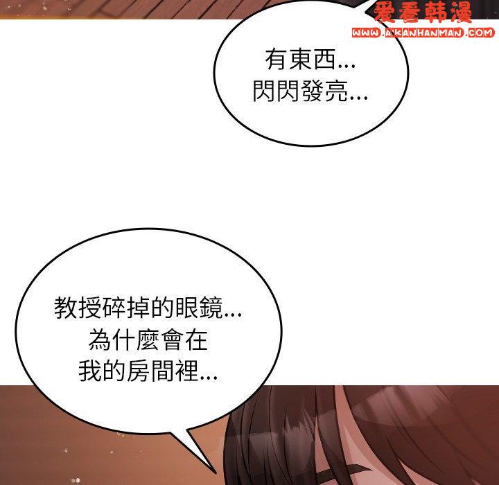 《寄生教授家》漫画 第9話