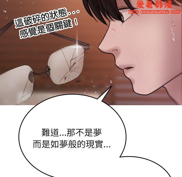 《寄生教授家》漫画 第9話