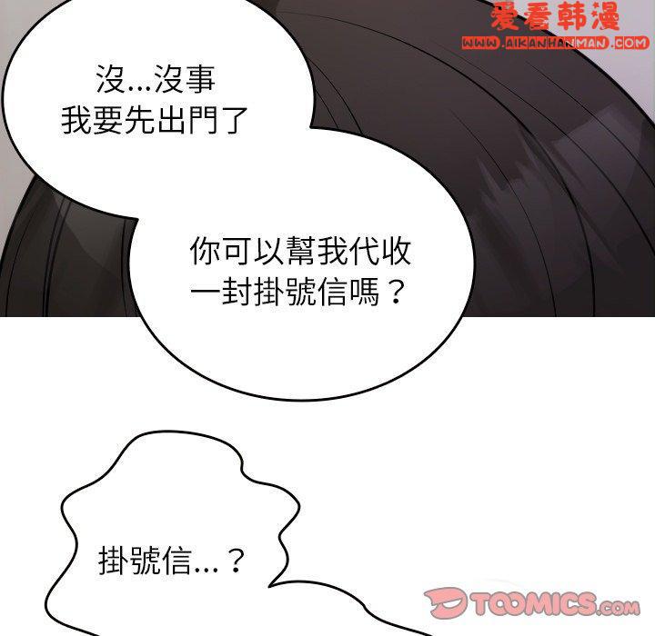 《寄生教授家》漫画 第9話