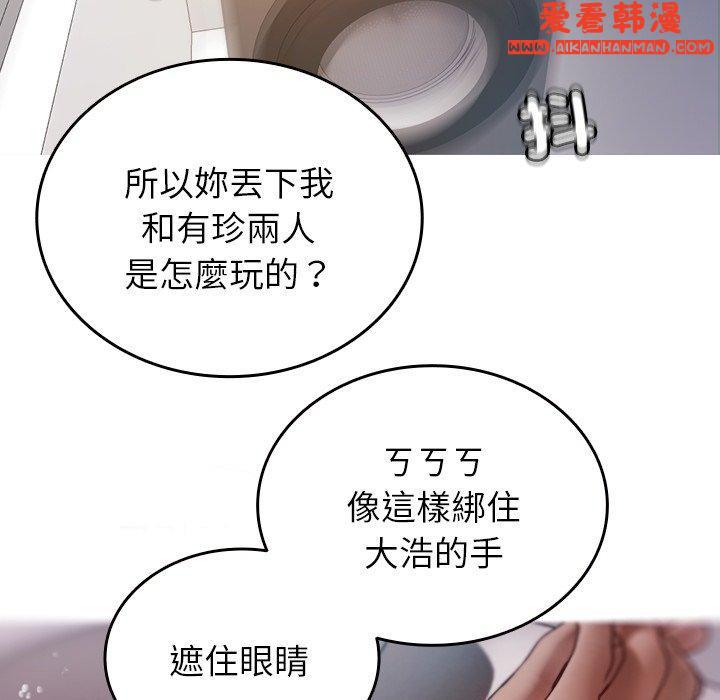 《寄生教授家》漫画 第9話