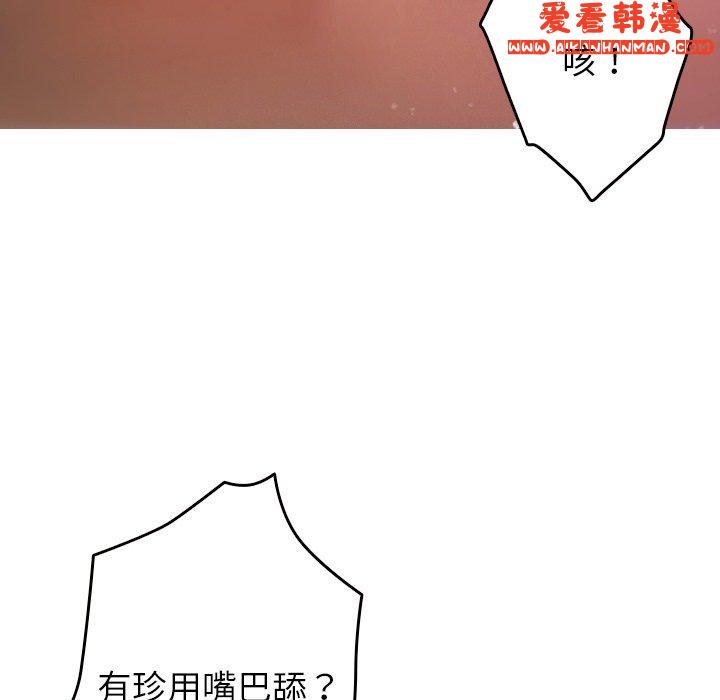 《寄生教授家》漫画 第9話