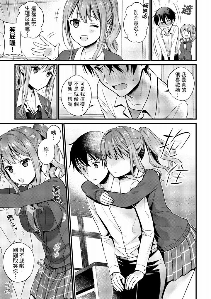 《就那麼想?插進人家體內嗎？在砲房隔壁擦槍走火玩遊戲》漫画 第2話