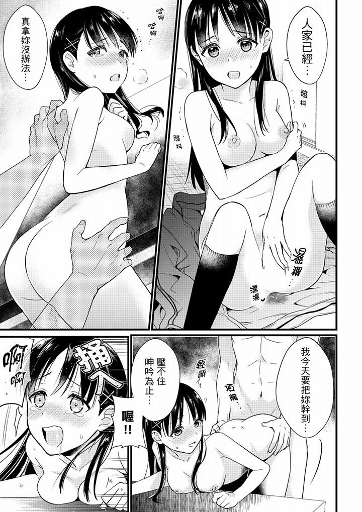 《就那麼想?插進人家體內嗎？在砲房隔壁擦槍走火玩遊戲》漫画 第2話