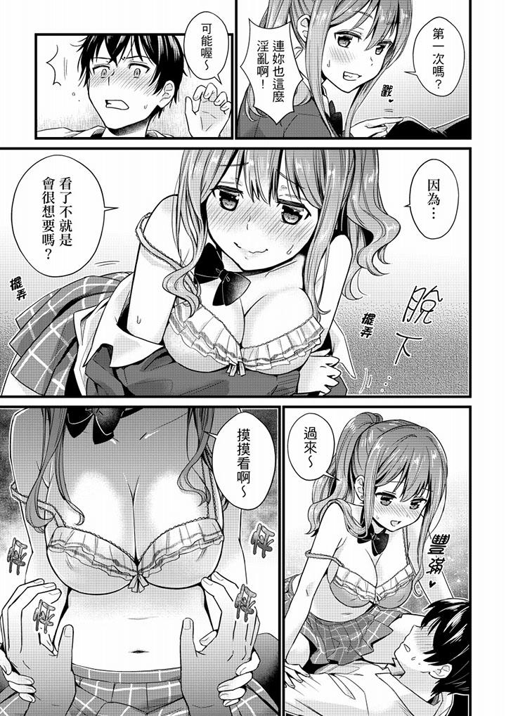 《就那麼想?插進人家體內嗎？在砲房隔壁擦槍走火玩遊戲》漫画 第2話