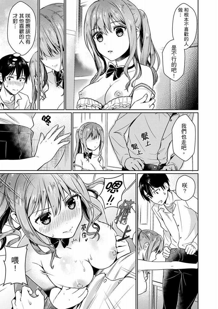 《就那麼想?插進人家體內嗎？在砲房隔壁擦槍走火玩遊戲》漫画 第3話