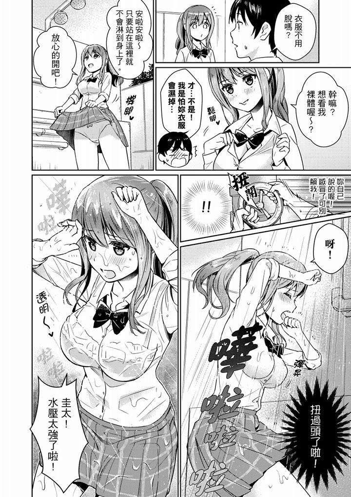《就那麼想?插進人家體內嗎？在砲房隔壁擦槍走火玩遊戲》漫画 第3話