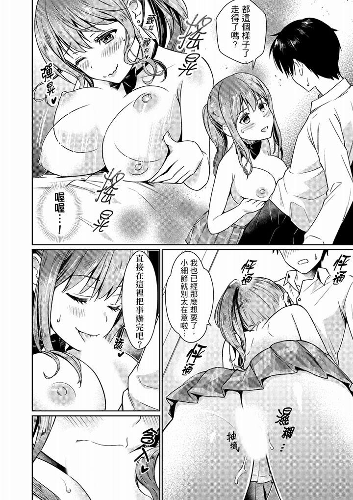 《就那麼想?插進人家體內嗎？在砲房隔壁擦槍走火玩遊戲》漫画 第3話