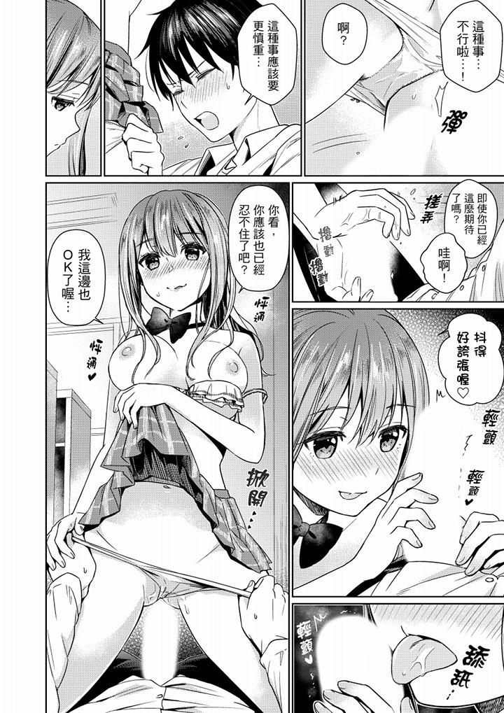 《就那麼想?插進人家體內嗎？在砲房隔壁擦槍走火玩遊戲》漫画 第3話
