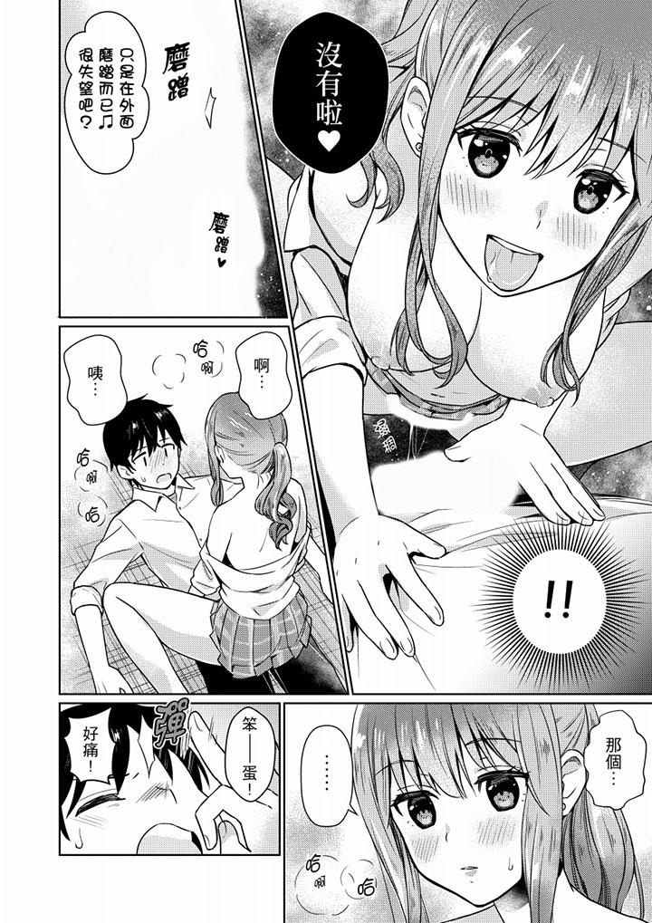 《就那麼想?插進人家體內嗎？在砲房隔壁擦槍走火玩遊戲》漫画 第4話