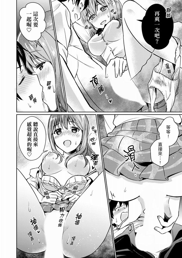 《就那麼想?插進人家體內嗎？在砲房隔壁擦槍走火玩遊戲》漫画 第4話