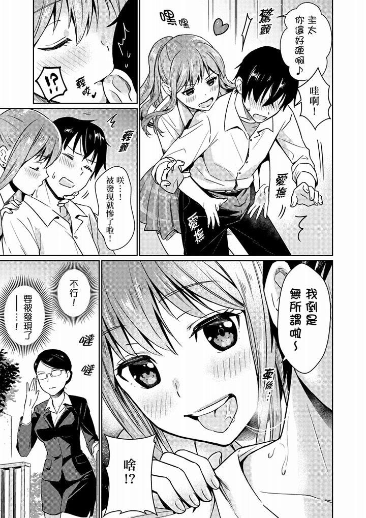 《就那麼想?插進人家體內嗎？在砲房隔壁擦槍走火玩遊戲》漫画 第4話