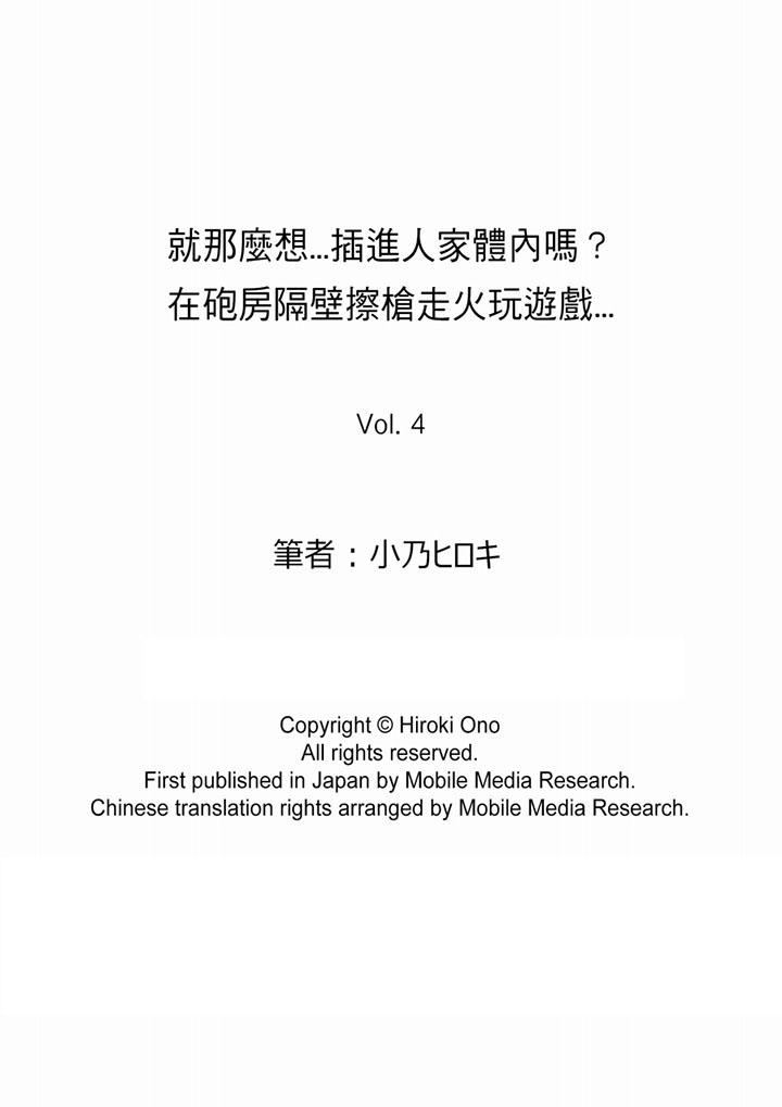 《就那麼想?插進人家體內嗎？在砲房隔壁擦槍走火玩遊戲》漫画 第4話