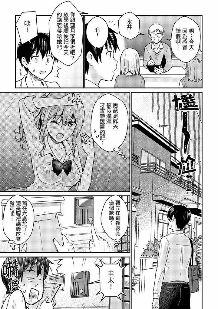 《就那麼想?插進人家體內嗎？在砲房隔壁擦槍走火玩遊戲》漫画 第5話