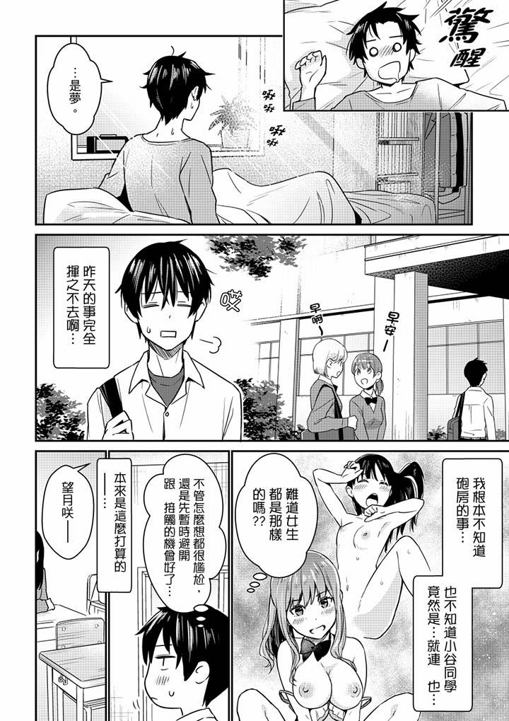 《就那麼想?插進人家體內嗎？在砲房隔壁擦槍走火玩遊戲》漫画 第5話