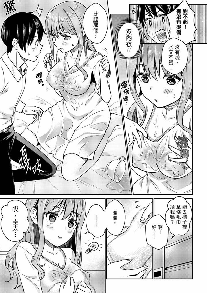 《就那麼想?插進人家體內嗎？在砲房隔壁擦槍走火玩遊戲》漫画 第5話