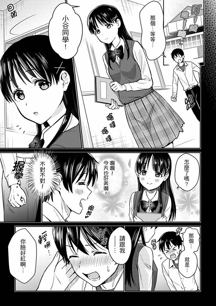 《就那麼想?插進人家體內嗎？在砲房隔壁擦槍走火玩遊戲》漫画 第5話