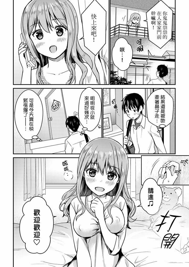 《就那麼想?插進人家體內嗎？在砲房隔壁擦槍走火玩遊戲》漫画 第5話