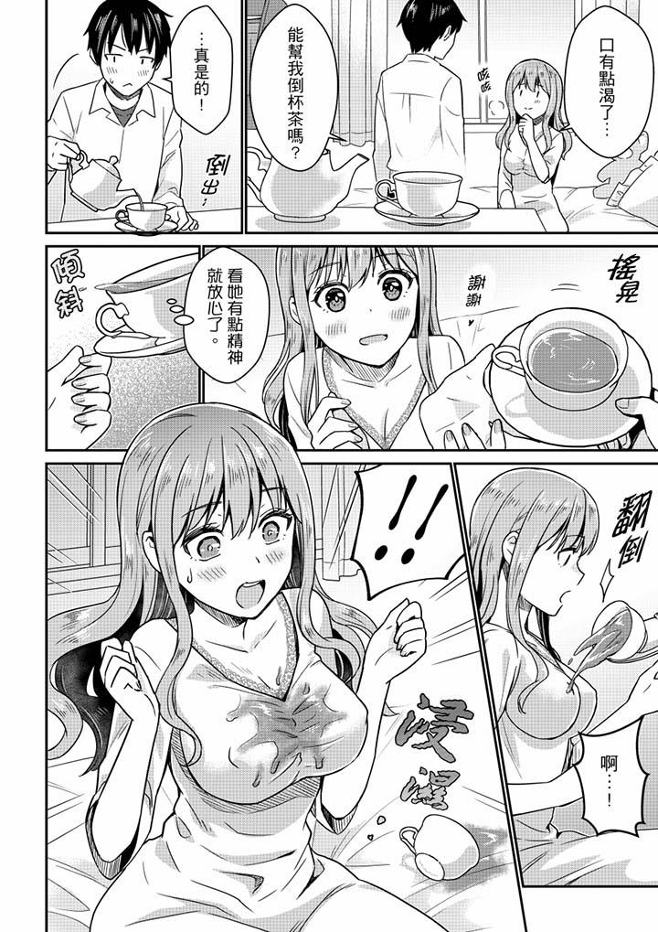《就那麼想?插進人家體內嗎？在砲房隔壁擦槍走火玩遊戲》漫画 第5話