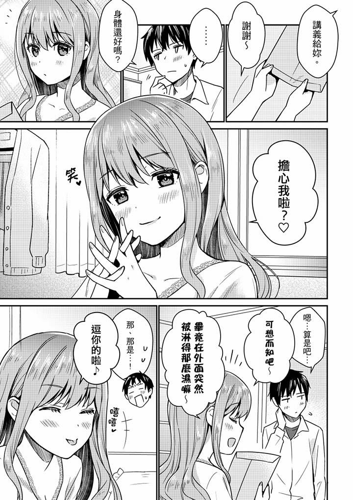 《就那麼想?插進人家體內嗎？在砲房隔壁擦槍走火玩遊戲》漫画 第5話