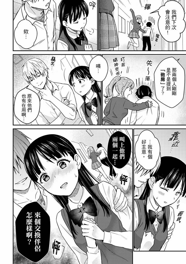 《就那麼想?插進人家體內嗎？在砲房隔壁擦槍走火玩遊戲》漫画 第6話