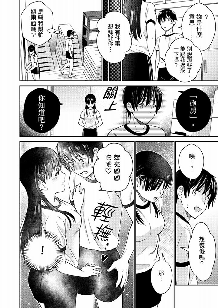 《就那麼想?插進人家體內嗎？在砲房隔壁擦槍走火玩遊戲》漫画 第7話