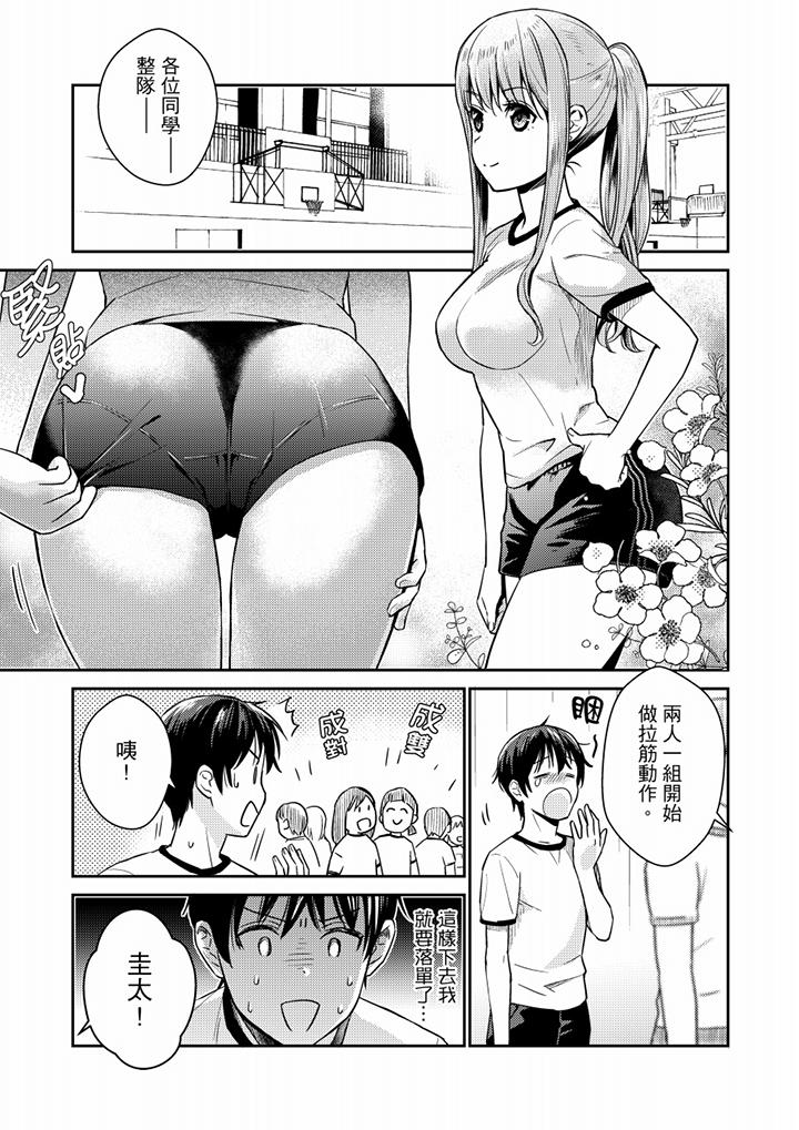 《就那麼想?插進人家體內嗎？在砲房隔壁擦槍走火玩遊戲》漫画 第7話
