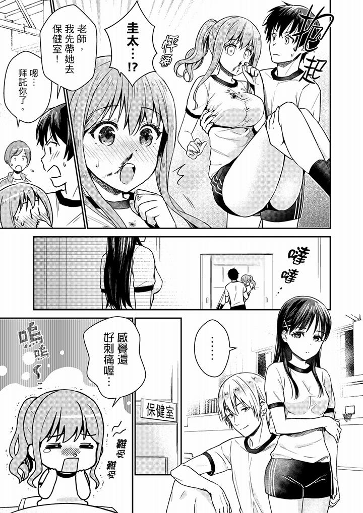 《就那麼想?插進人家體內嗎？在砲房隔壁擦槍走火玩遊戲》漫画 第7話