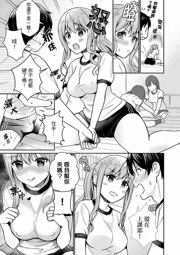 《就那麼想?插進人家體內嗎？在砲房隔壁擦槍走火玩遊戲》漫画 第7話