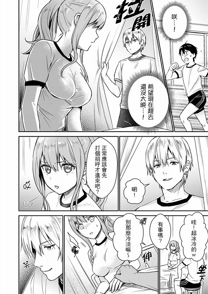 《就那麼想?插進人家體內嗎？在砲房隔壁擦槍走火玩遊戲》漫画 第8話